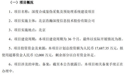 浩瀚深度擬投資1.77億建設深度合成鑒偽系統，筑牢網絡信息安全防線
